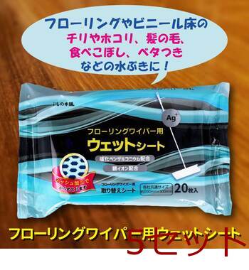 フローリングワイパー用ウェットシート 20枚入×6個セット 5セット 送料無料-4