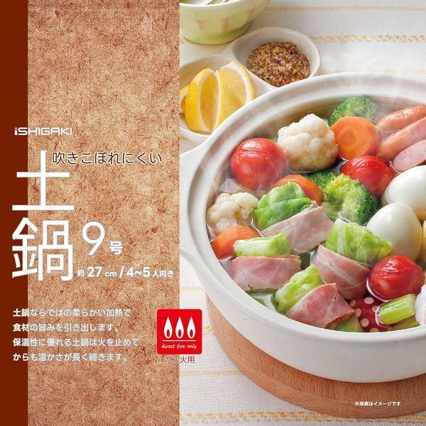 直火対応吹きこぼれにくい土鍋9号※ガス火専用 送料無料 即日発送-1