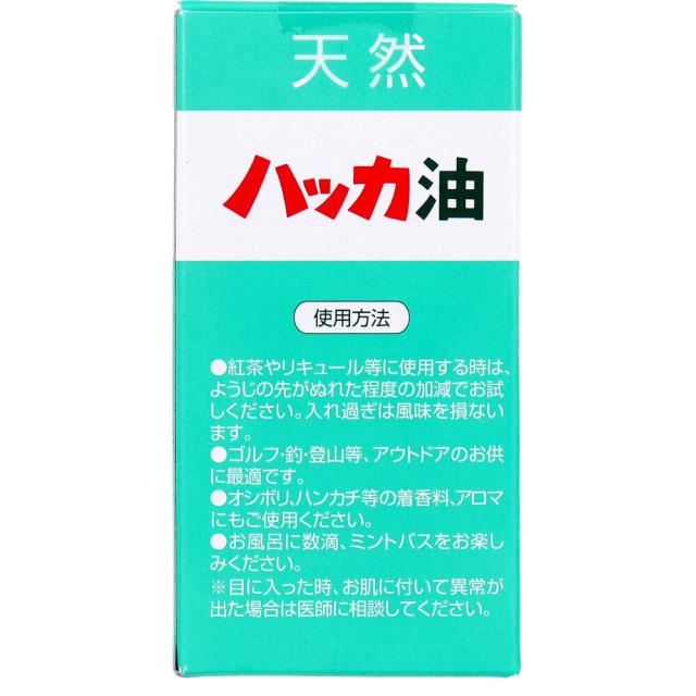 ハッカ油 11.5mL+20mL 2個セット 送料無料-1