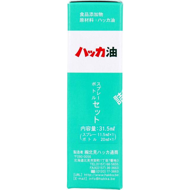 ハッカ油 11.5mL+20mL 2個セット 送料無料-2