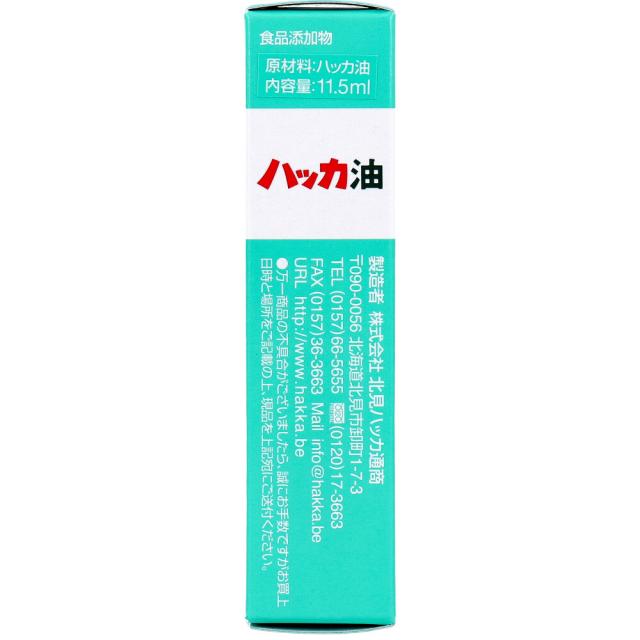 ハッカ油 スプレー 11.5mL 2個セット 送料無料-2