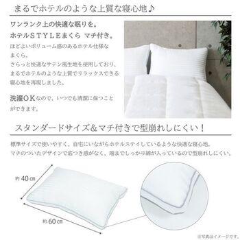 ホテルSTYLEまくらマチ付き 送料無料 即日発送-2