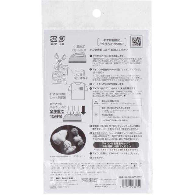 ふくらむアップリケ スヌーピー&フレンズ 2個セット 送料無料-1