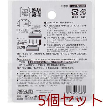 ふくらむアップリケ スヌーピー&ドッグハウス 5個セット 送料無料-1