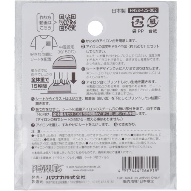 ふくらむアップリケ スヌーピー&ジョー クール 5個セット 送料無料-1