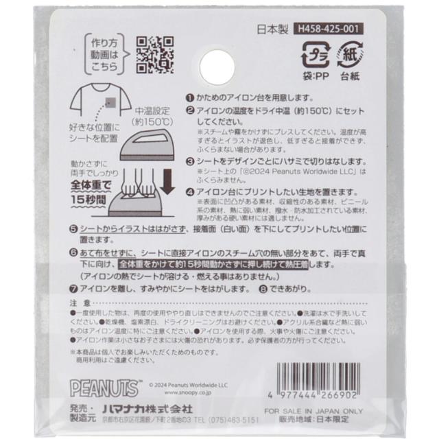 ふくらむアップリケ スヌーピー&チャーリー ブラウン 5個セット 送料無料-1