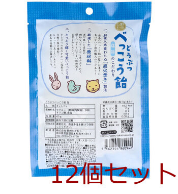 どうぶつべっこう飴 塩飴 65g 12個セット 送料無料-1