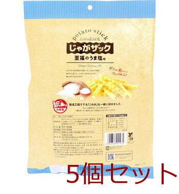 じゃがザック 至福のうま塩味 160g 5個セット 送料無料-1
