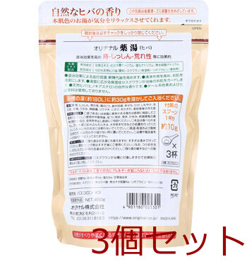 オリヂナル 薬湯 入浴剤 ヒバ エコパック 450g 3セット 送料無料-1