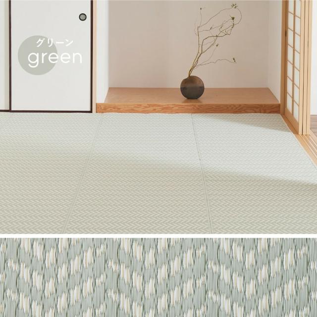 カーペット 洗えるい草風カーペット 江戸間8畳 柄上敷き 裏貼り ヘリンボーン風模様 パスラッシュ 4カラー 江戸間 送料無料-8