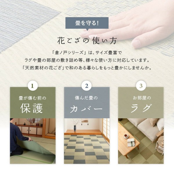 カーペット 国産い草カーペット 本間6畳 柄上敷き 花ござ 三重織 せとのと 倉ノ戸 2カラー 江戸間 本間 2~8帖 送料無料-12