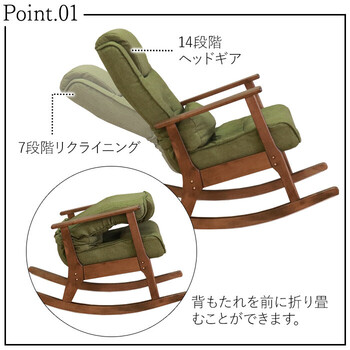 頭と背の角度を調整できるロッキングチェア グリーン 送料無料-1
