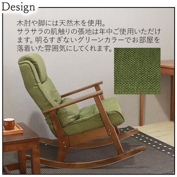 頭と背の角度を調整できるロッキングチェア グリーン 送料無料-3
