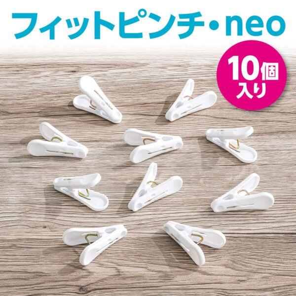 フィットピンチneo10個入 8セット 送料無料 即日発送-6