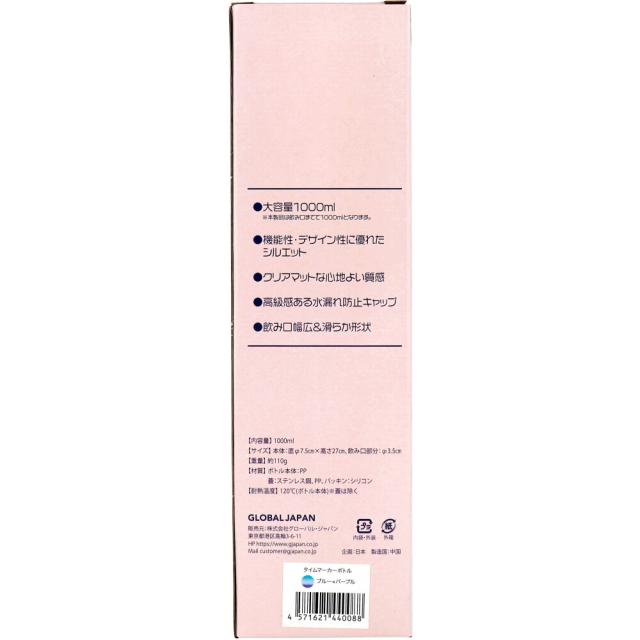 タイムマーカーボトル ブルー×パープル 1000mL 1個入 3セット 送料無料-3