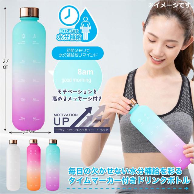タイムマーカーボトル ピンク×オレンジ 1000mL 1個入 3セット 送料無料-5