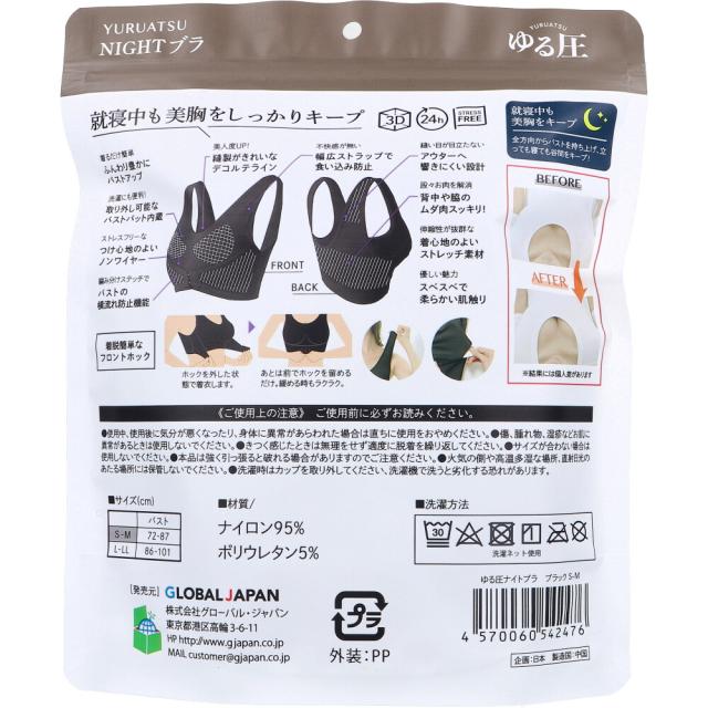 ゆる圧ナイトブラ ブラック S M 1枚入 2セット 送料無料-1