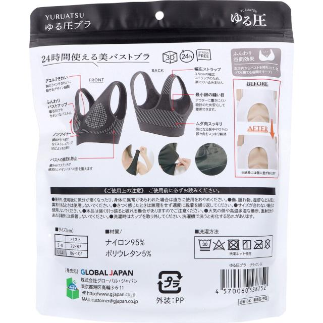 ゆる圧ブラ ブラック L LL 1枚入 3セット 送料無料-1