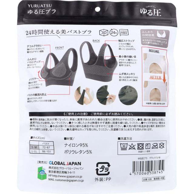 ゆる圧ブラ ブラック S M 1枚入 3セット 送料無料-1