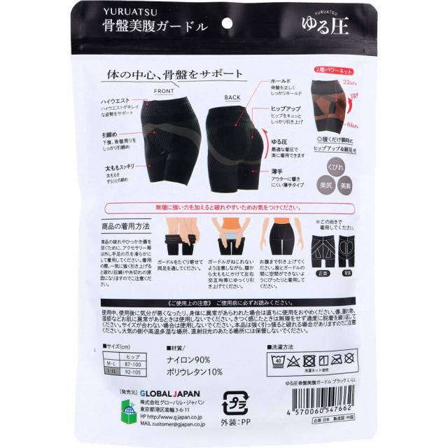 ゆる圧骨盤美腹ガードル ブラック L LL 1枚入 3セット 送料無料-1