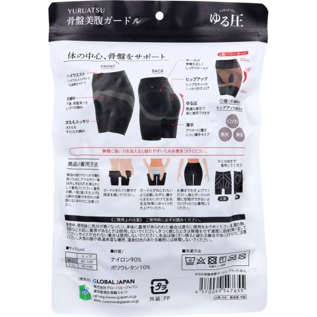 ゆる圧骨盤美腹ガードル ブラック M L 1枚入 3セット 送料無料-1