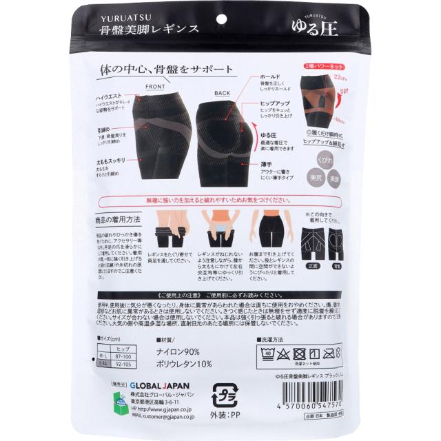 ゆる圧骨盤美脚レギンス ブラック L LL 1枚入 2セット 送料無料-1