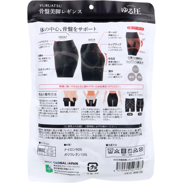 ゆる圧骨盤美脚レギンス ブラック M L 1枚入 2セット 送料無料-1