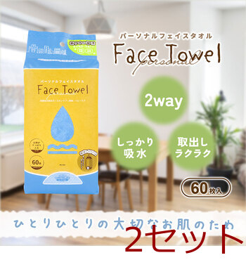 パーソナルフェイスタオル 60枚入×6個セット 2セット 送料無料-6