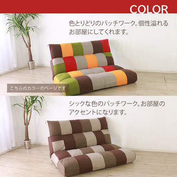 ソファー アクセントになるパッチワークソファ 2人掛け カラー 送料無料-3