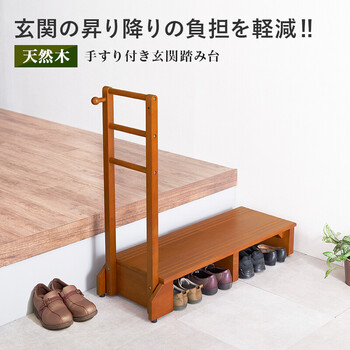 手すり付き玄関踏み台 片側手すり ワイド VH 7938LBR W 送料無料-1