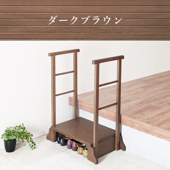 手すり付き玄関踏み台 両側手すり MFD 6908DBR 送料無料-16