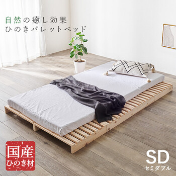 セミダブル パレットベッドWB 7723SD 送料無料-1