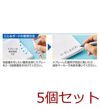 Artline 布用下地スプレー にじみガード 12mL 5個セット 送料無料-3