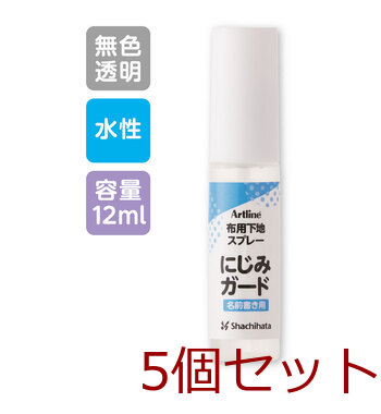 Artline 布用下地スプレー にじみガード 12mL 5個セット 送料無料-5
