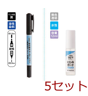Artline おなまえマーカー ツイン 油性 にじみ対策 5個セット 送料無料-6