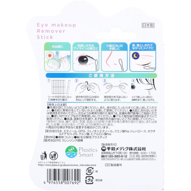 Eye makeup Remover Stick 個包装 20本入 8セット 送料無料-1
