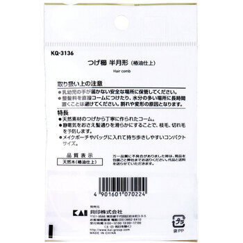 つげ櫛 半月形 椿油仕上 KQ 3136 ×3個セット 送料無料-1