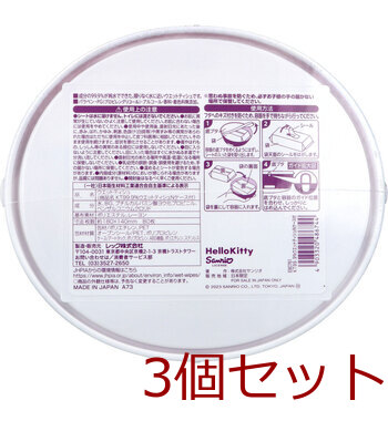 サンリオ ウエットティシュ ハローキティ 80枚入 3セット 送料無料-1