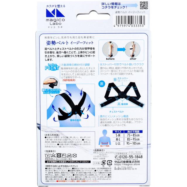 magico Labo マジコ ラボ 姿勢ベルトイージーフィット L LLサイズ 送料無料-1