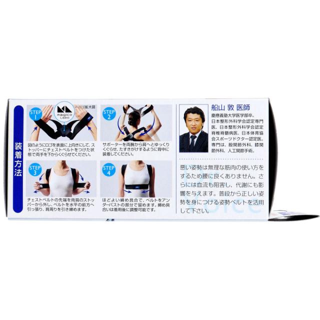 magico Labo マジコ ラボ 姿勢ベルトイージーフィット L LLサイズ 送料無料-3