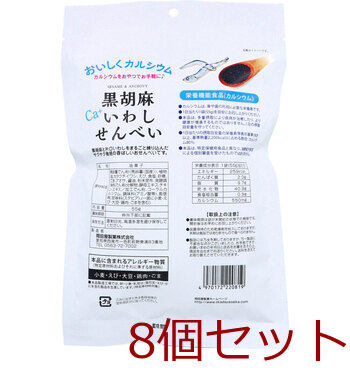 黒胡麻いわしせんべい 55g 8個セット 送料無料-1