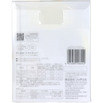 リッチェル ピーナッツ コレクション おでかけストローマグ320 FS 送料無料-1