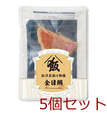 出汁茶漬け御膳 金目鯛 5個セット 送料無料-1