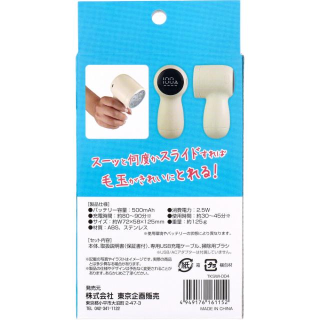 トプラン 充電式毛玉とり TKSWI 004 送料無料-1