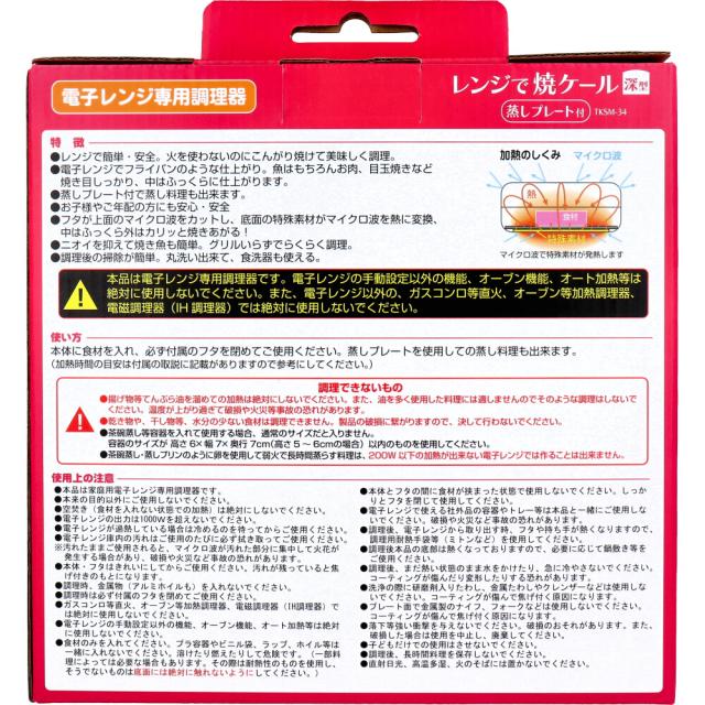 トプラン レンジで焼ケール深型 蒸しプレート付 TKSM 34 送料無料-1