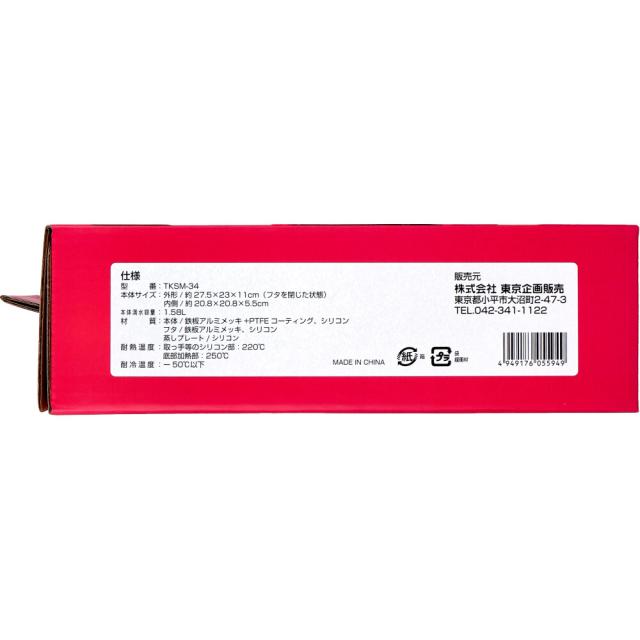 トプラン レンジで焼ケール深型 蒸しプレート付 TKSM 34 送料無料-3