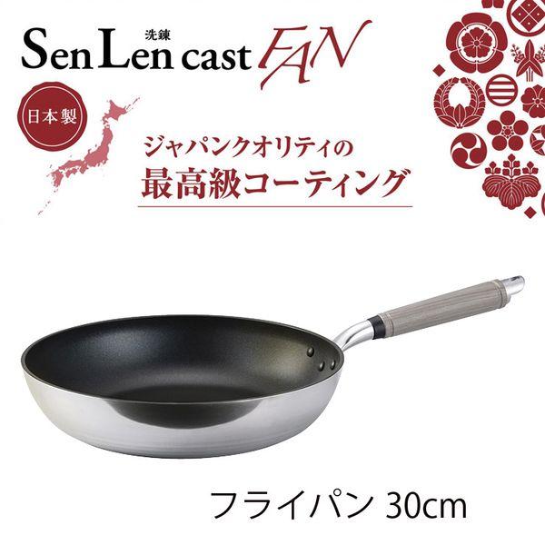 センレンキャストFANフライパン30cmガス火専用 送料無料 即日発送-1