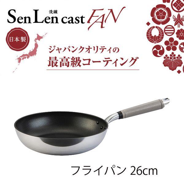 センレンキャストFANフライパン26cmガス火専用 送料無料 即日発送-1