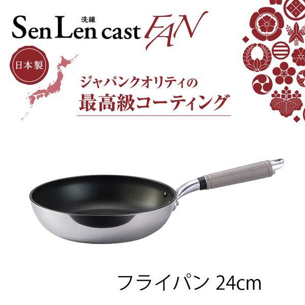 センレンキャストFANフライパン24cmガス火専用 送料無料 即日発送-1