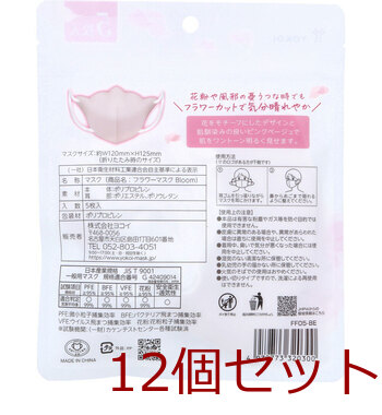 マスク フラワーマスク Bloom ブルーム ピンクベージュ 5枚入 12セット 送料無料-1